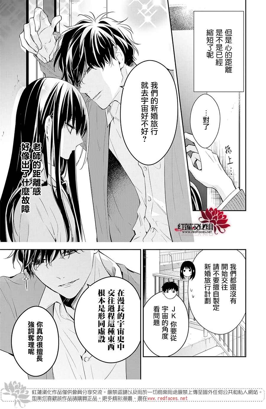 《堕落jk与废人老师》漫画最新章节第59话免费下拉式在线观看章节第【5】张图片