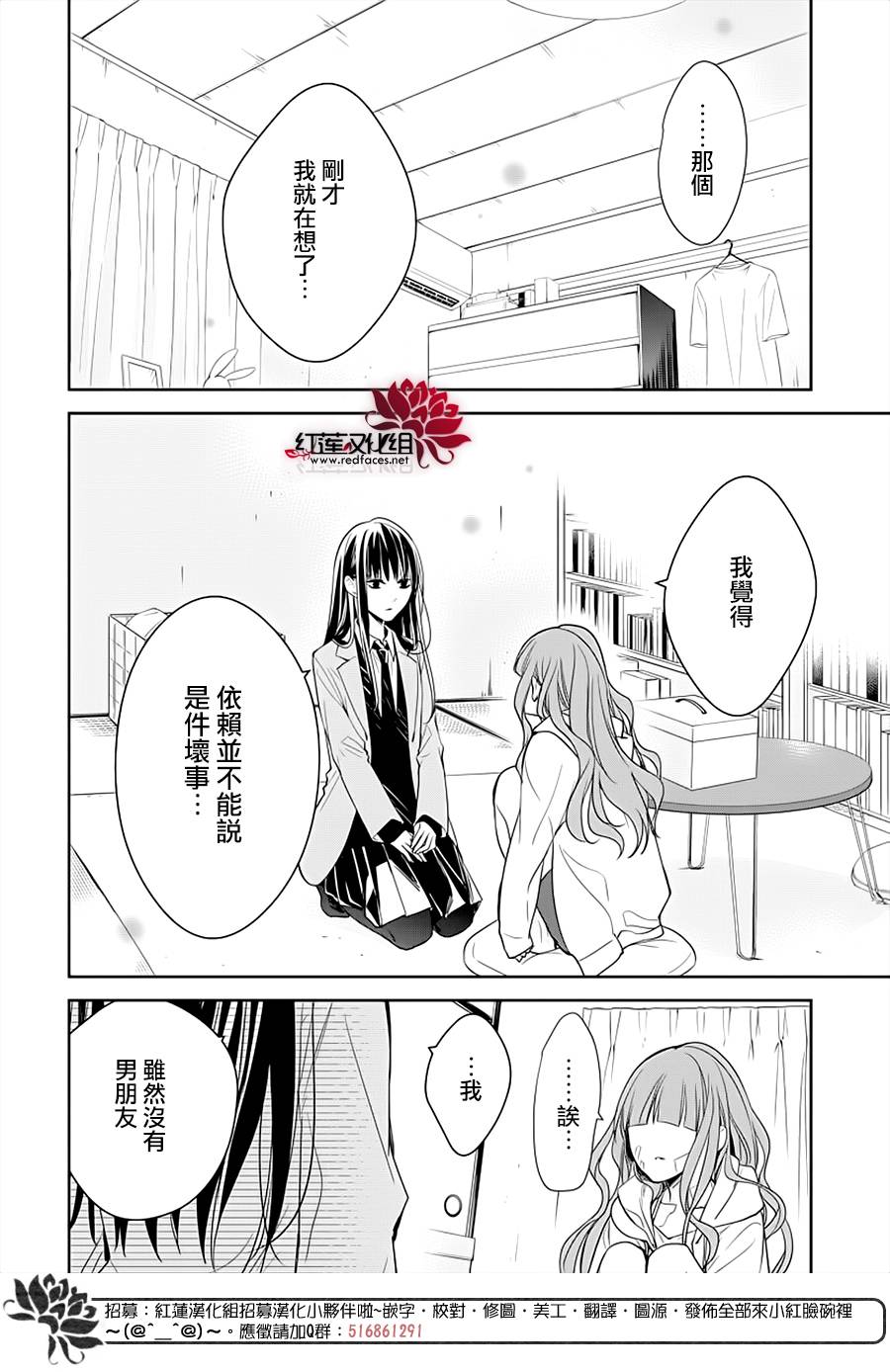 《堕落jk与废人老师》漫画最新章节第38话免费下拉式在线观看章节第【18】张图片