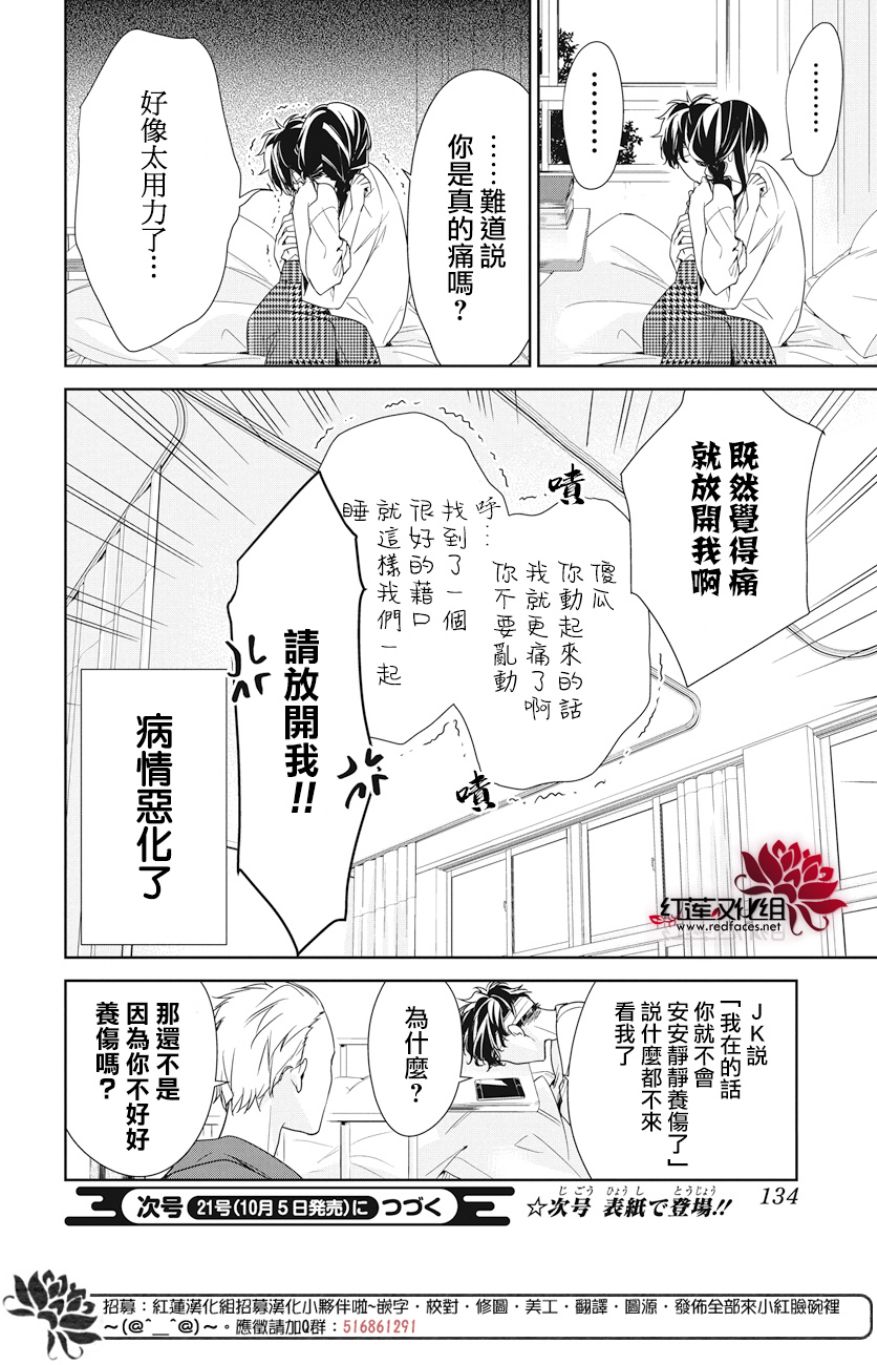 《堕落jk与废人老师》漫画最新章节第19话免费下拉式在线观看章节第【26】张图片