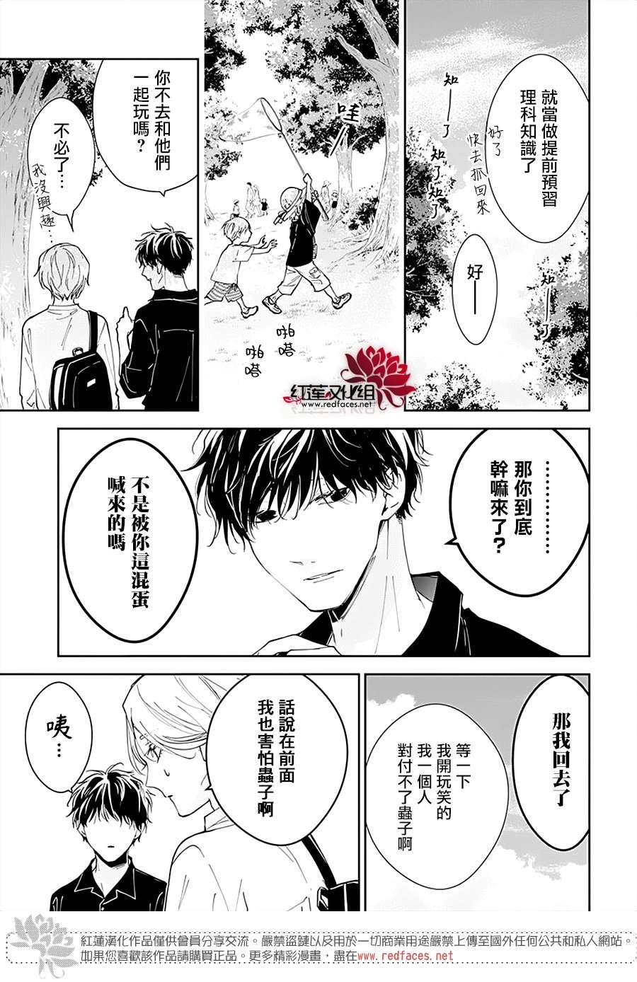 《堕落jk与废人老师》漫画最新章节第91话免费下拉式在线观看章节第【7】张图片