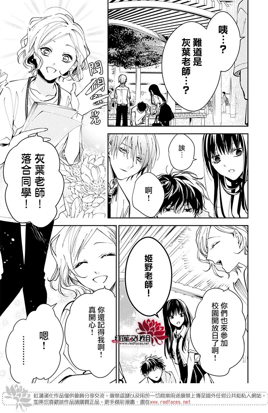 《堕落jk与废人老师》漫画最新章节第86话免费下拉式在线观看章节第【16】张图片