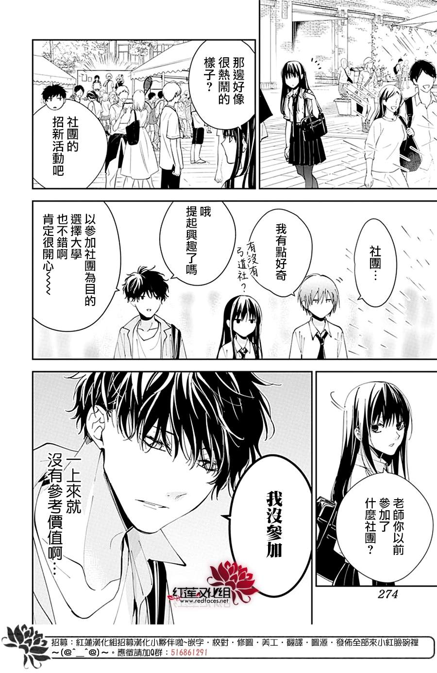 《堕落jk与废人老师》漫画最新章节第86话免费下拉式在线观看章节第【11】张图片