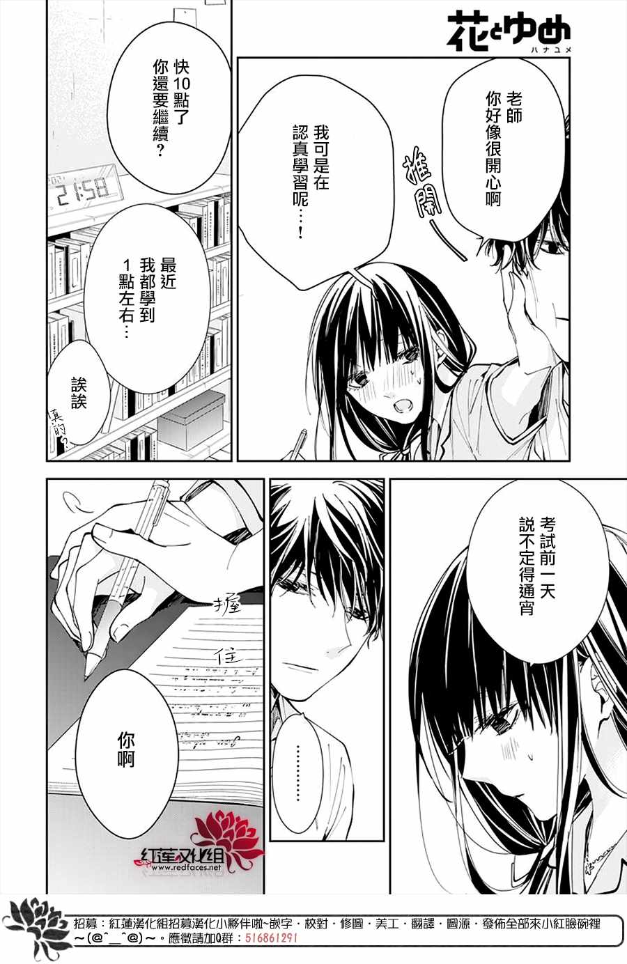 《堕落jk与废人老师》漫画最新章节第70话免费下拉式在线观看章节第【20】张图片