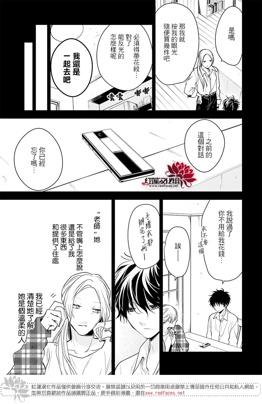 《堕落jk与废人老师》漫画最新章节第56话免费下拉式在线观看章节第【5】张图片