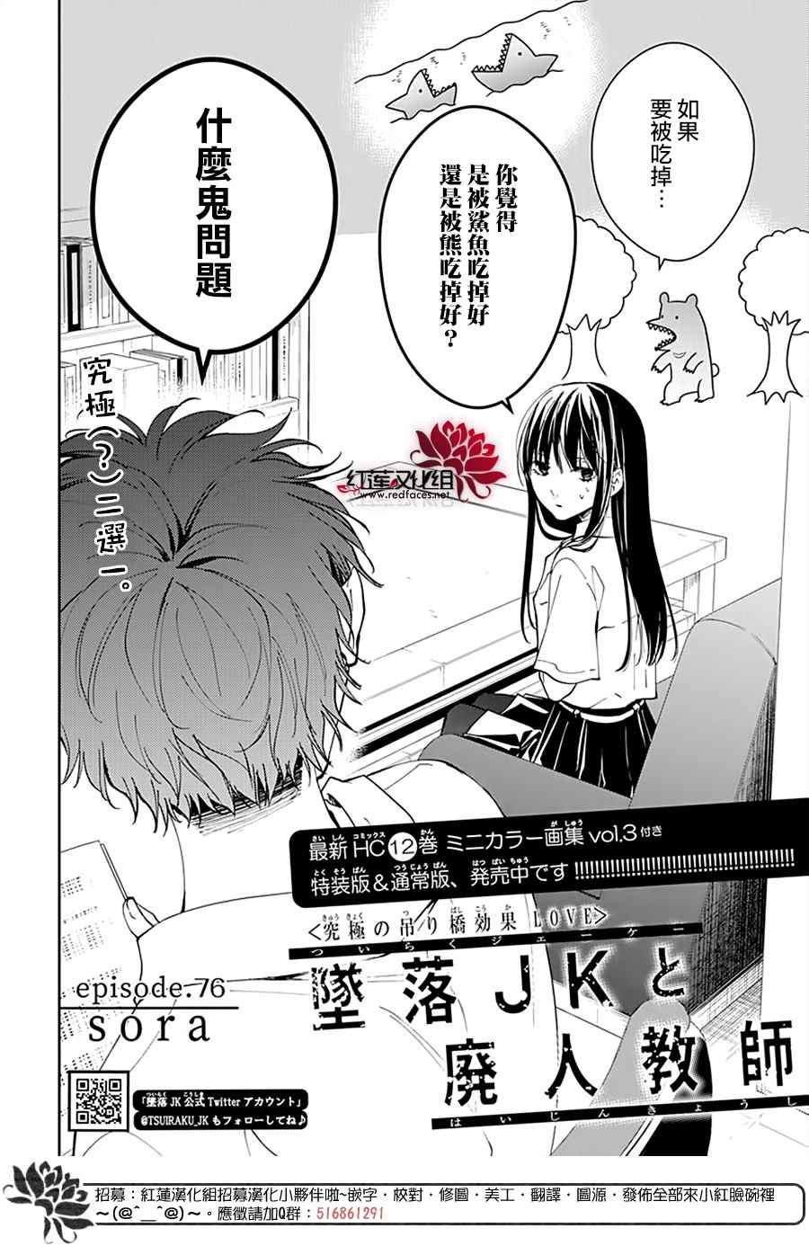 《堕落jk与废人老师》漫画最新章节第76话免费下拉式在线观看章节第【2】张图片