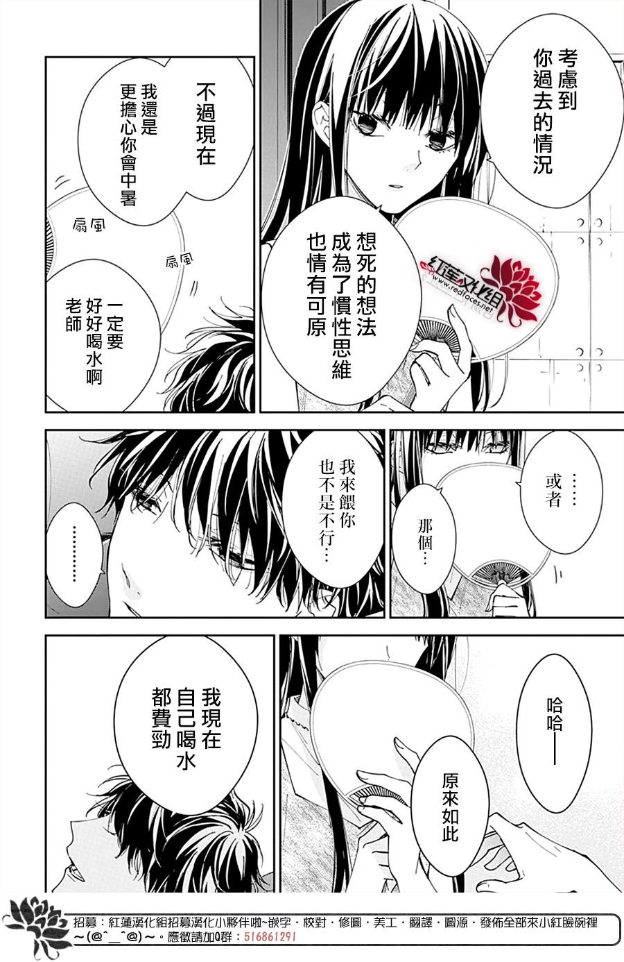 《堕落jk与废人老师》漫画最新章节第87话免费下拉式在线观看章节第【6】张图片