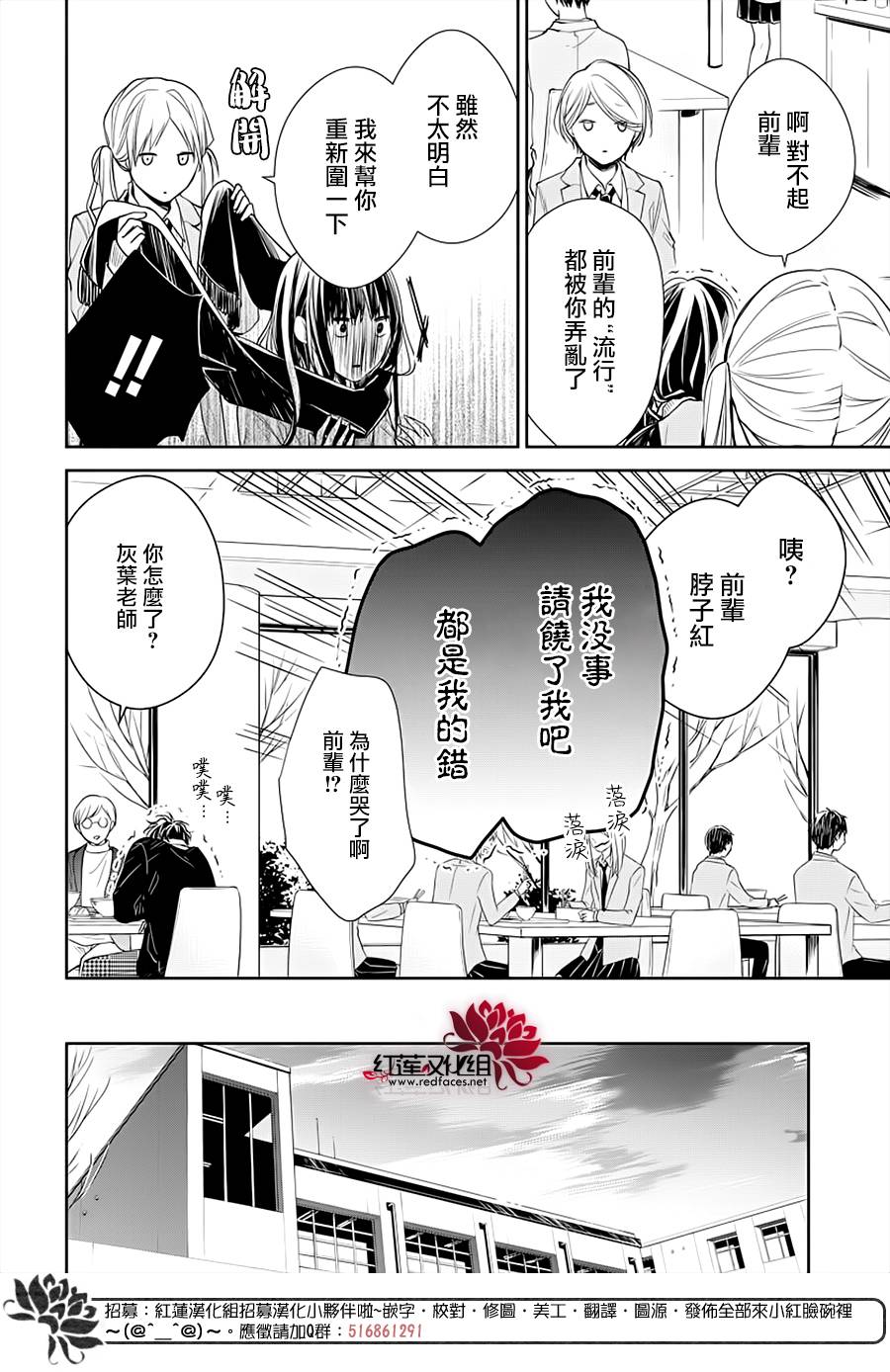 《堕落jk与废人老师》漫画最新章节第37话免费下拉式在线观看章节第【16】张图片