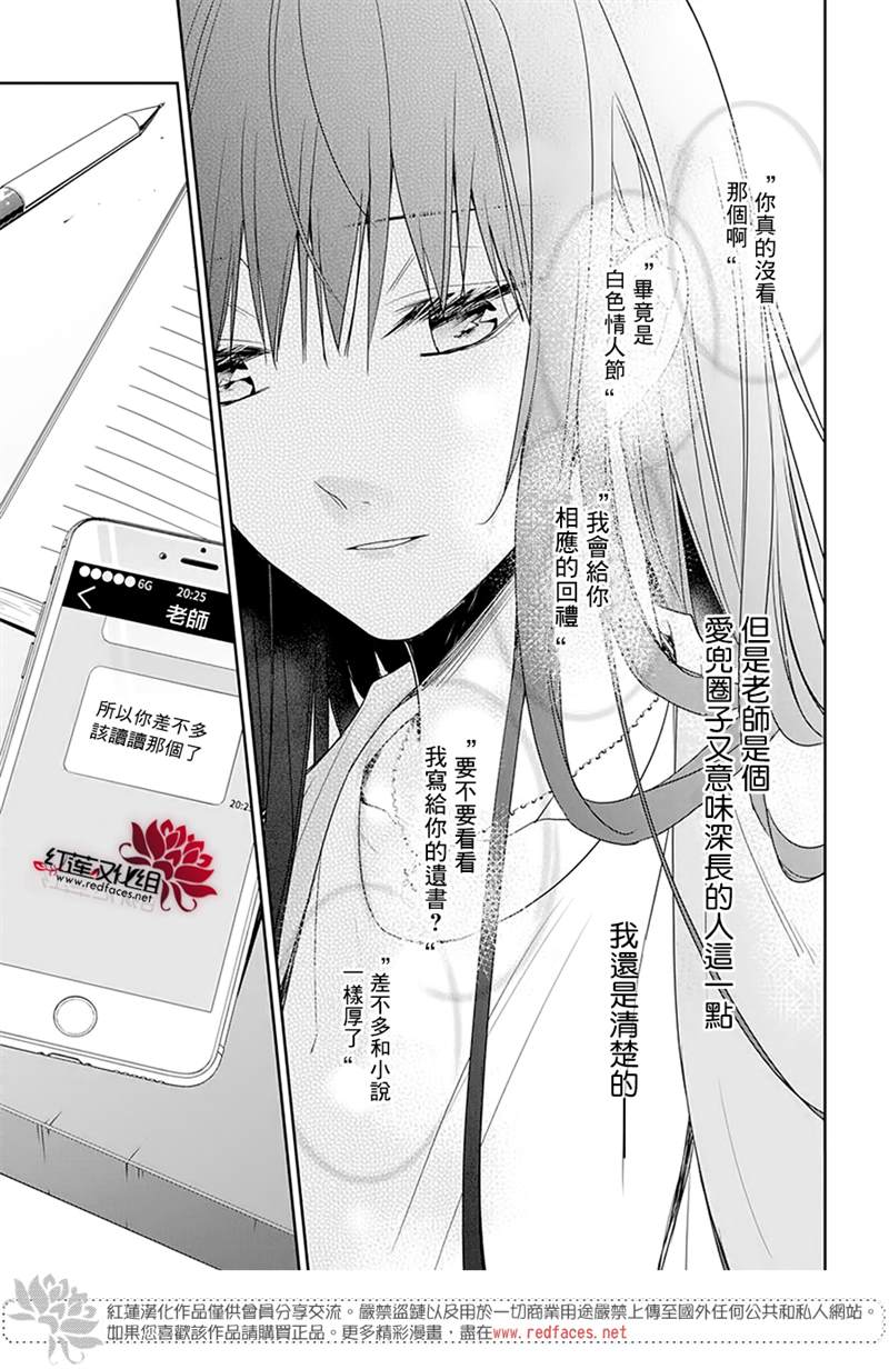 《堕落jk与废人老师》漫画最新章节第54话免费下拉式在线观看章节第【22】张图片