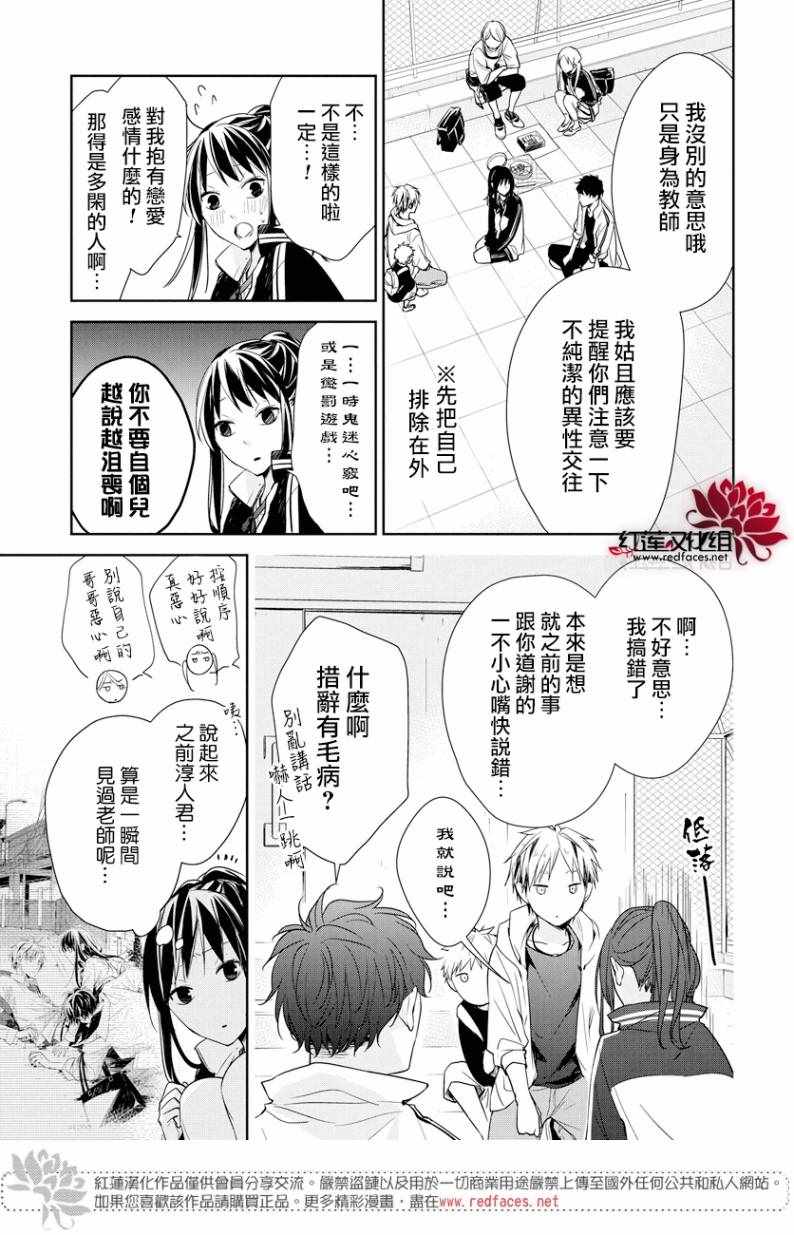 《堕落jk与废人老师》漫画最新章节第24话免费下拉式在线观看章节第【4】张图片