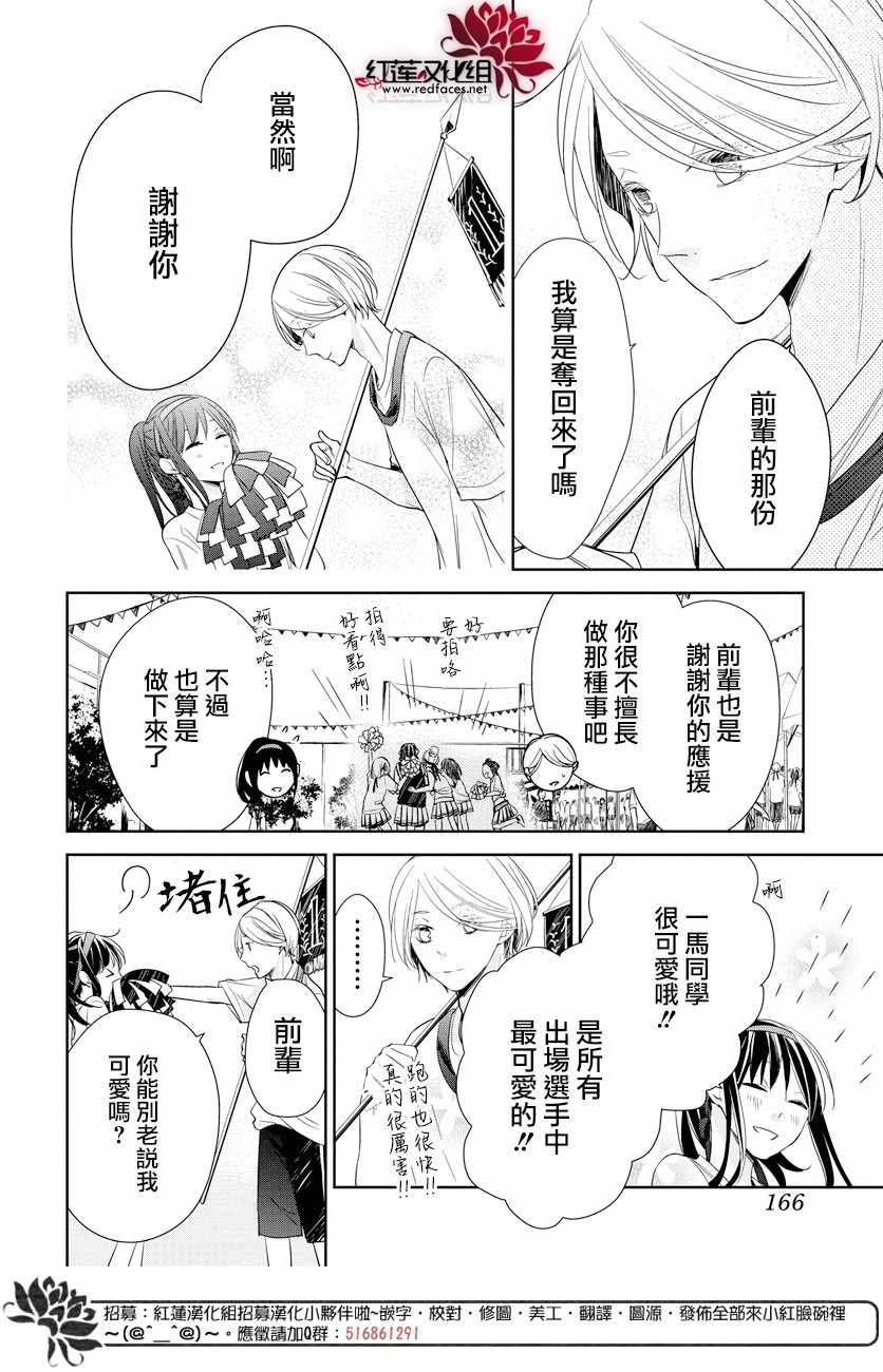 《堕落jk与废人老师》漫画最新章节第25话免费下拉式在线观看章节第【16】张图片