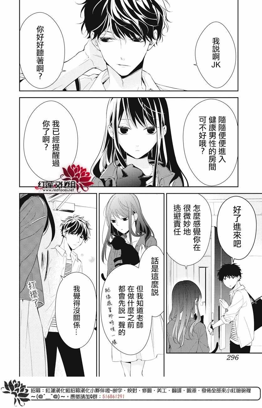 《堕落jk与废人老师》漫画最新章节第14话免费下拉式在线观看章节第【16】张图片