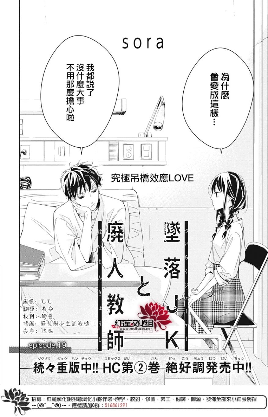 《堕落jk与废人老师》漫画最新章节第19话免费下拉式在线观看章节第【2】张图片