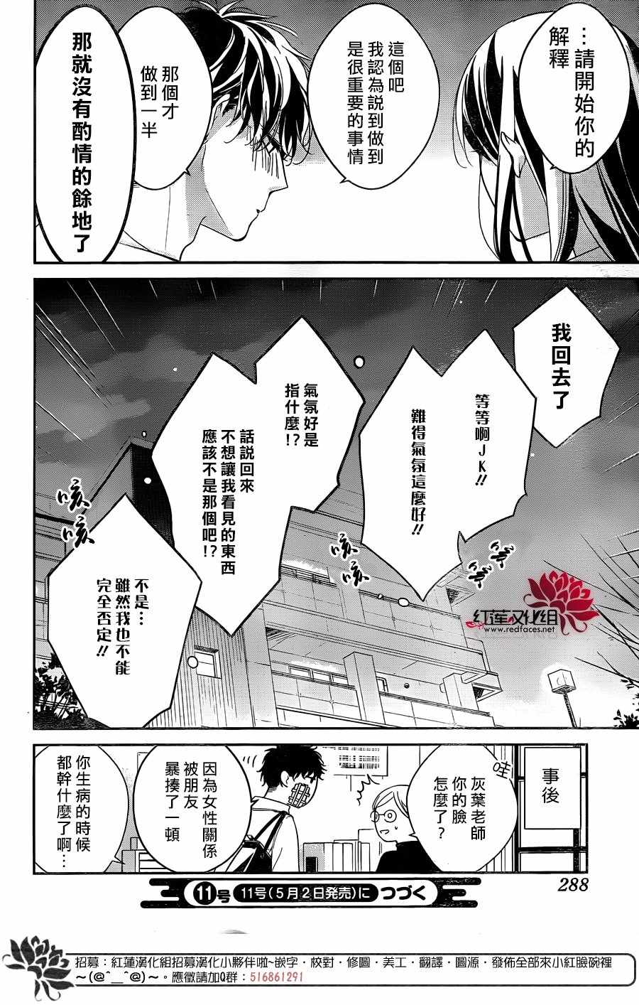 《堕落jk与废人老师》漫画最新章节第11话免费下拉式在线观看章节第【24】张图片