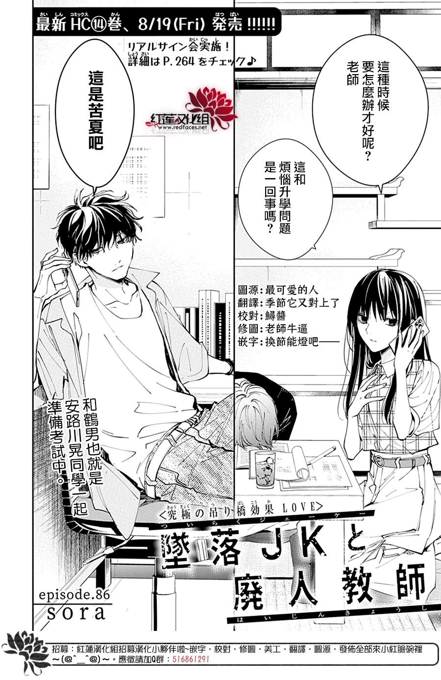 《堕落jk与废人老师》漫画最新章节第86话免费下拉式在线观看章节第【3】张图片