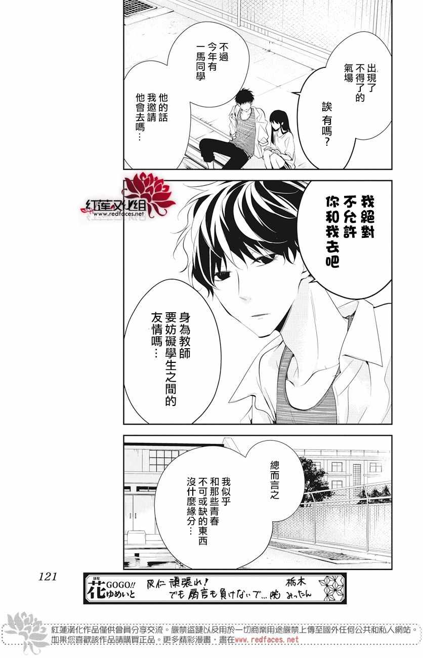 《堕落jk与废人老师》漫画最新章节第16话免费下拉式在线观看章节第【13】张图片