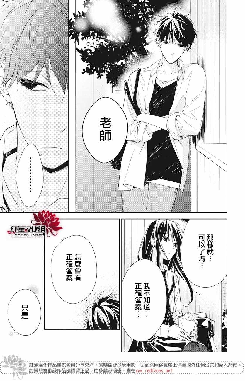 《堕落jk与废人老师》漫画最新章节第21话免费下拉式在线观看章节第【23】张图片