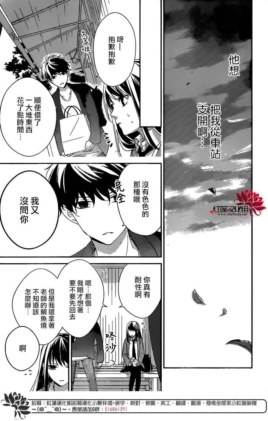 《堕落jk与废人老师》漫画最新章节第2话免费下拉式在线观看章节第【14】张图片