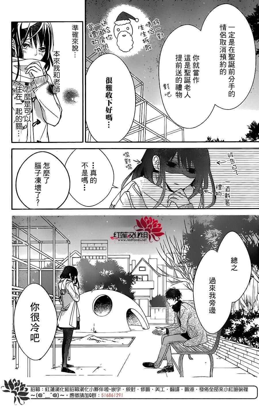 《堕落jk与废人老师》漫画最新章节第7话免费下拉式在线观看章节第【4】张图片