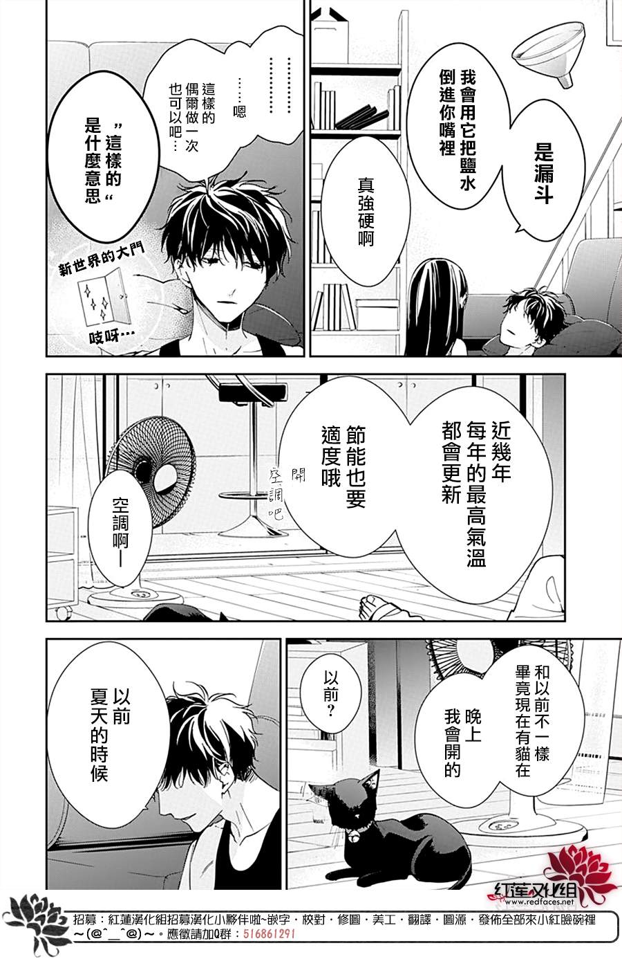 《堕落jk与废人老师》漫画最新章节第87话免费下拉式在线观看章节第【8】张图片