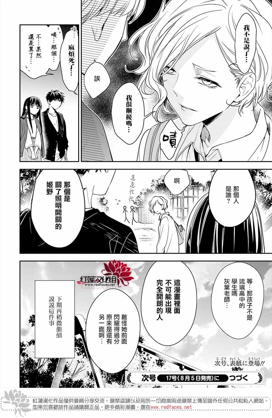 《堕落jk与废人老师》漫画最新章节第52话免费下拉式在线观看章节第【27】张图片