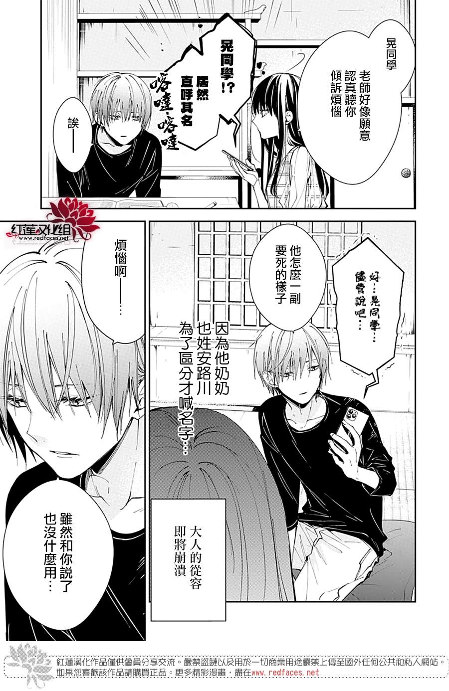 《堕落jk与废人老师》漫画最新章节第86话免费下拉式在线观看章节第【6】张图片