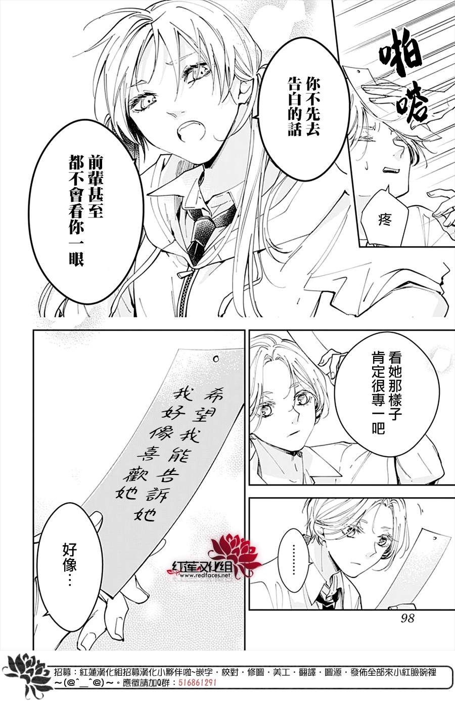 《堕落jk与废人老师》漫画最新章节第77话免费下拉式在线观看章节第【18】张图片