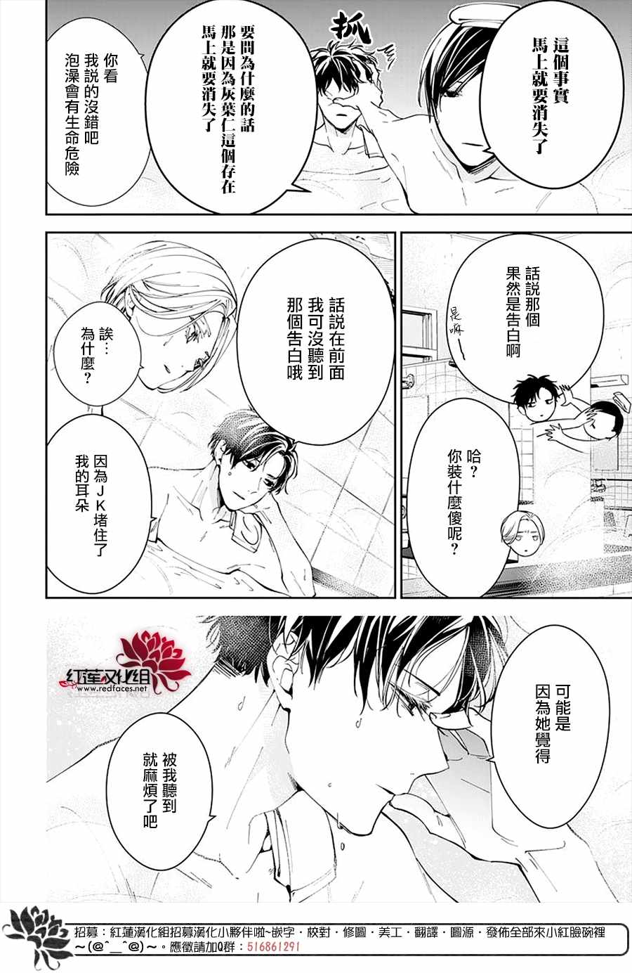 《堕落jk与废人老师》漫画最新章节第72话免费下拉式在线观看章节第【8】张图片