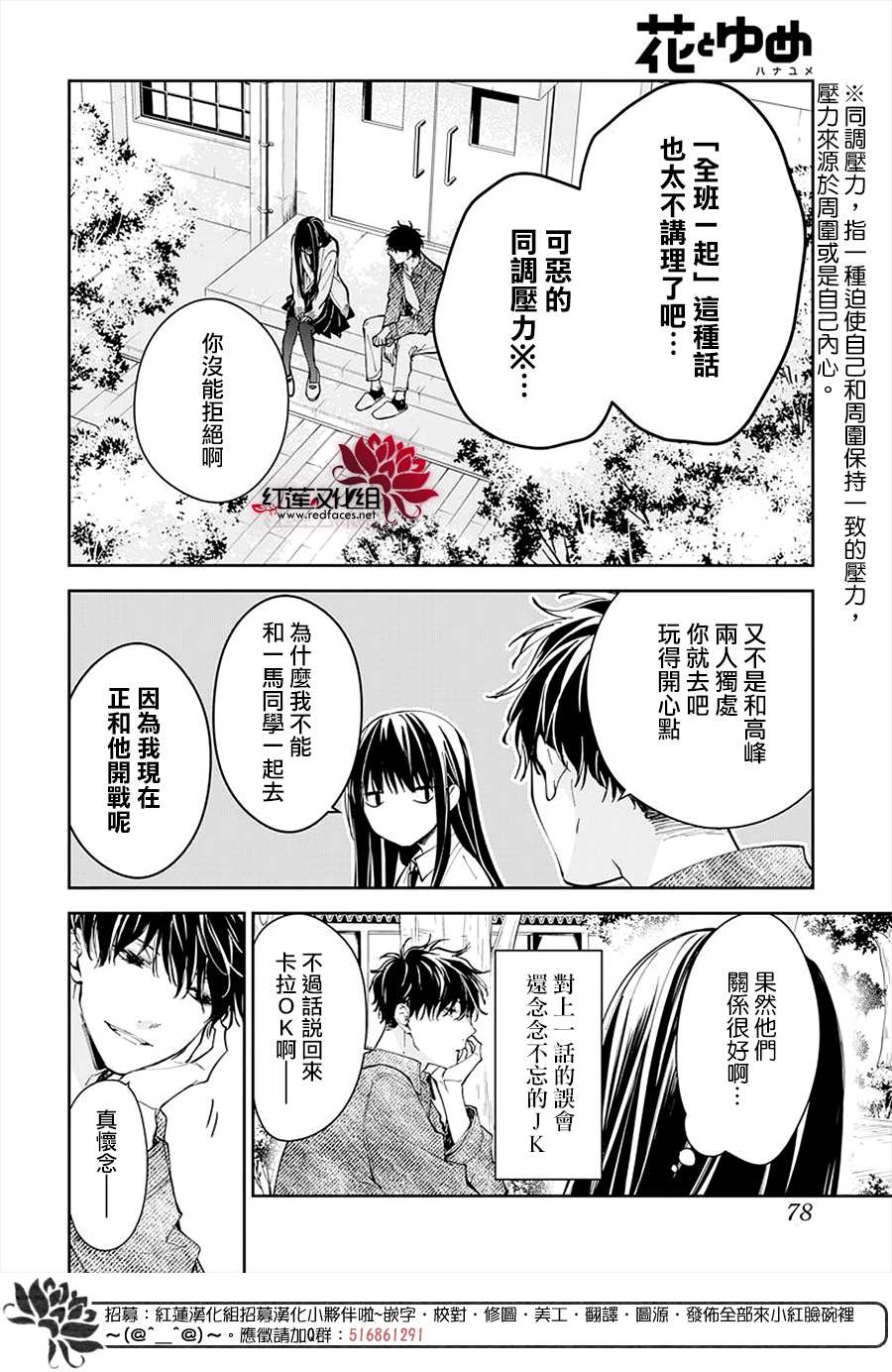 《堕落jk与废人老师》漫画最新章节第73话免费下拉式在线观看章节第【6】张图片