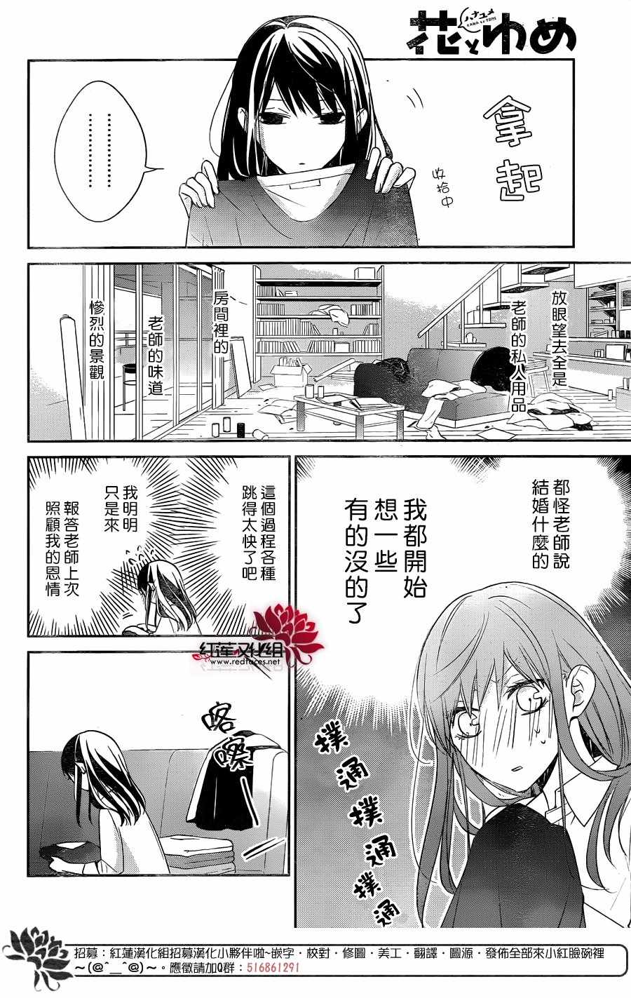 《堕落jk与废人老师》漫画最新章节第11话免费下拉式在线观看章节第【12】张图片