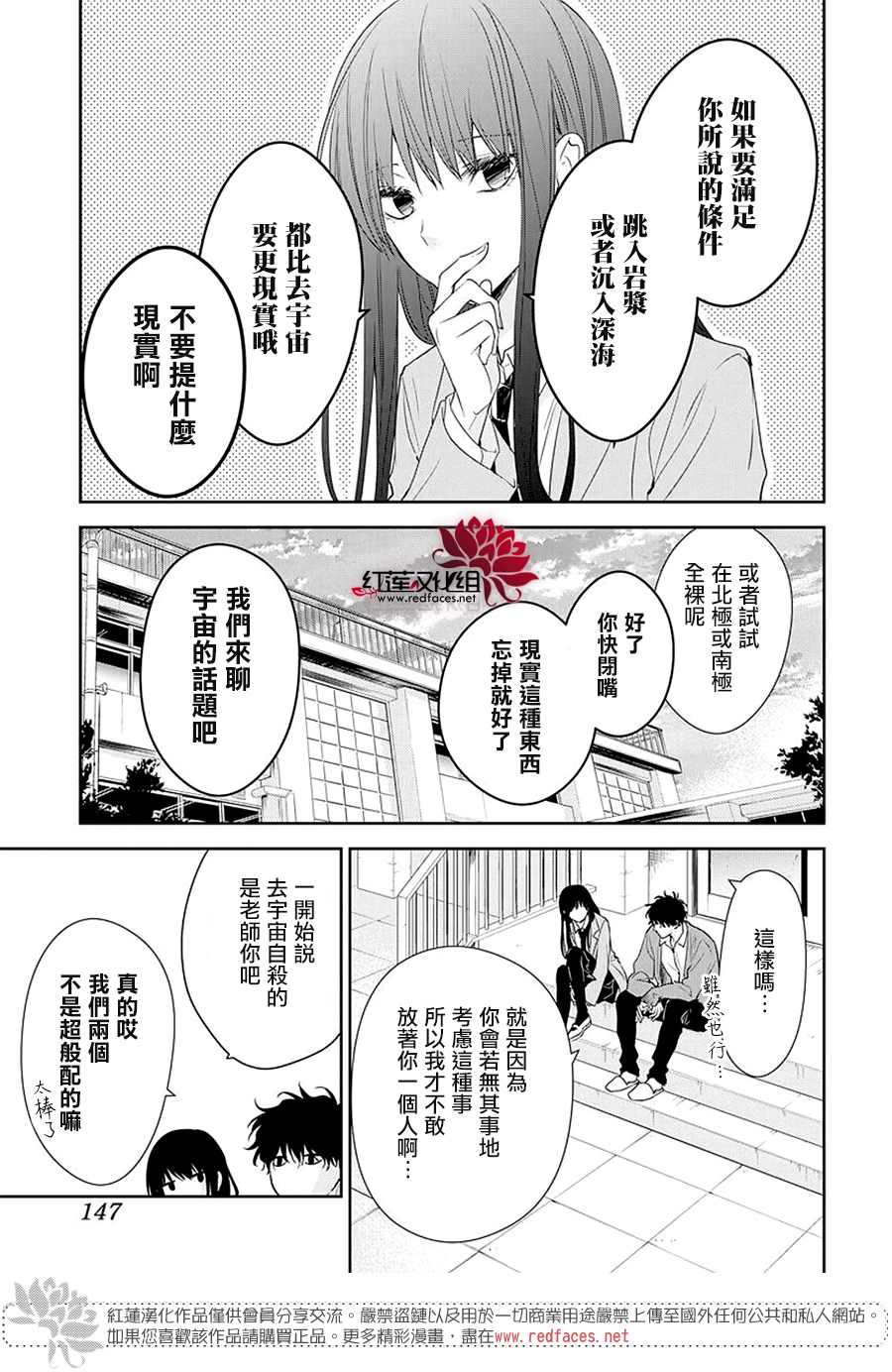 《堕落jk与废人老师》漫画最新章节第59话免费下拉式在线观看章节第【9】张图片