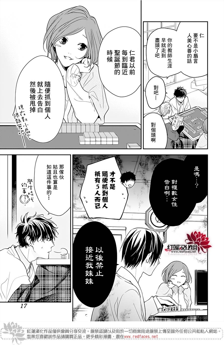 《堕落jk与废人老师》漫画最新章节第42话免费下拉式在线观看章节第【8】张图片