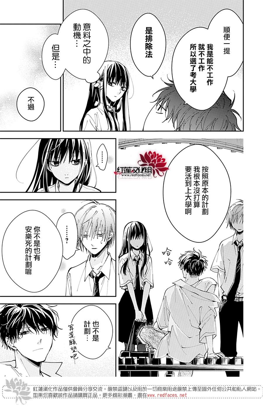 《堕落jk与废人老师》漫画最新章节第86话免费下拉式在线观看章节第【20】张图片