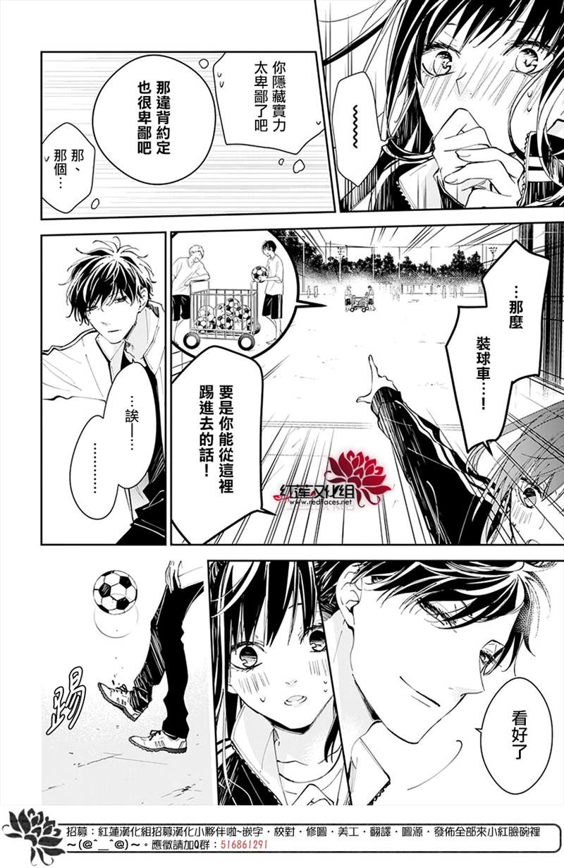 《堕落jk与废人老师》漫画最新章节第66话免费下拉式在线观看章节第【24】张图片