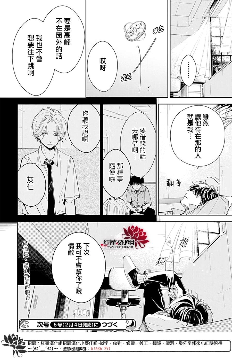 《堕落jk与废人老师》漫画最新章节第78话免费下拉式在线观看章节第【26】张图片