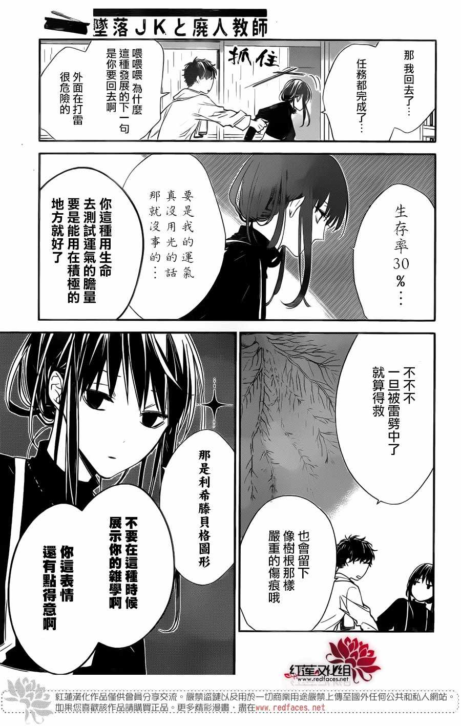 《堕落jk与废人老师》漫画最新章节第26话免费下拉式在线观看章节第【11】张图片