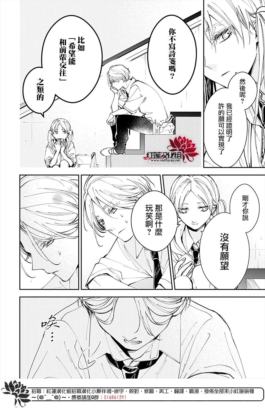 《堕落jk与废人老师》漫画最新章节第77话免费下拉式在线观看章节第【14】张图片