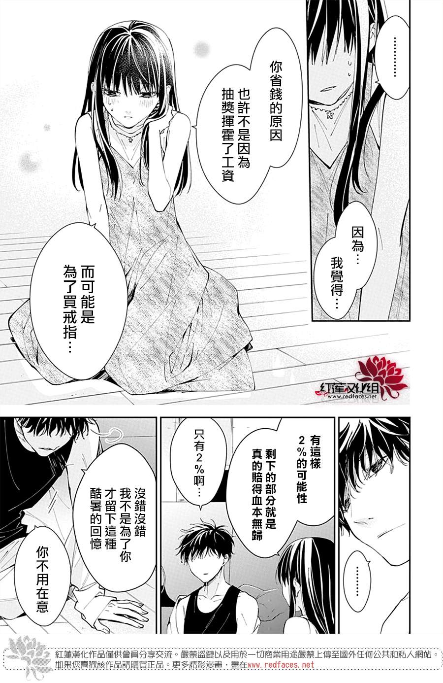 《堕落jk与废人老师》漫画最新章节第87话免费下拉式在线观看章节第【15】张图片