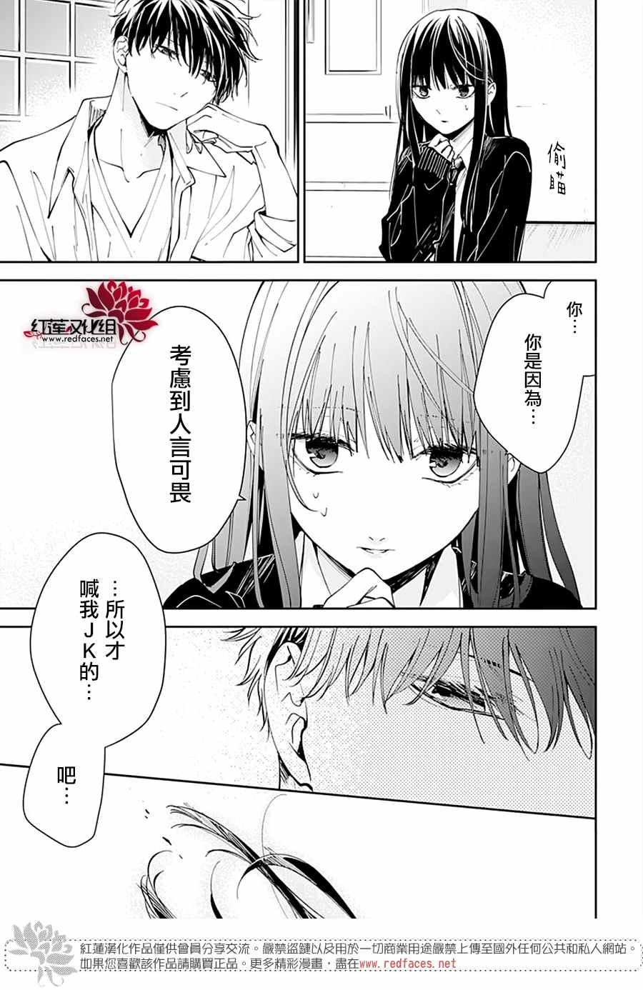 《堕落jk与废人老师》漫画最新章节第75话免费下拉式在线观看章节第【22】张图片