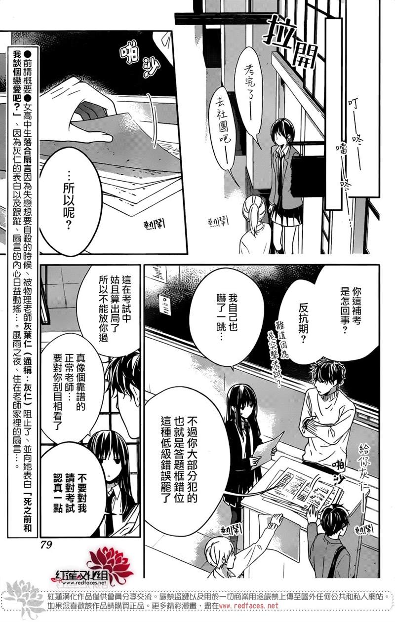 《堕落jk与废人老师》漫画最新章节第28话免费下拉式在线观看章节第【4】张图片