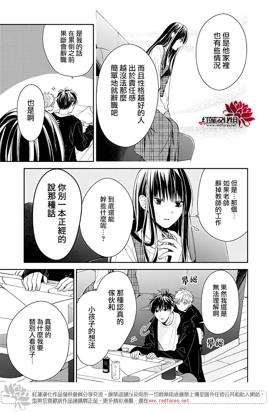 《堕落jk与废人老师》漫画最新章节第36话免费下拉式在线观看章节第【9】张图片