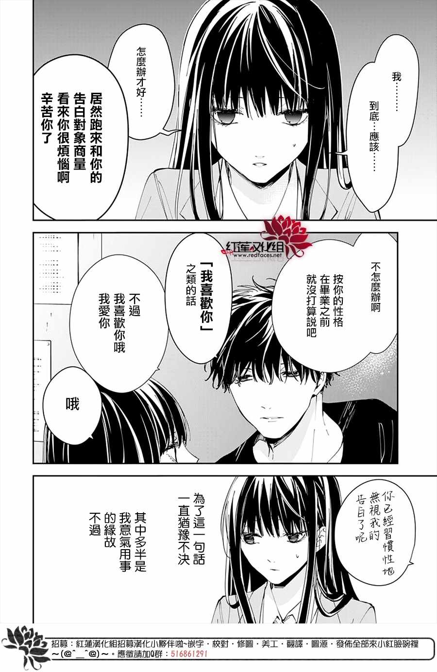 《堕落jk与废人老师》漫画最新章节第71话免费下拉式在线观看章节第【6】张图片