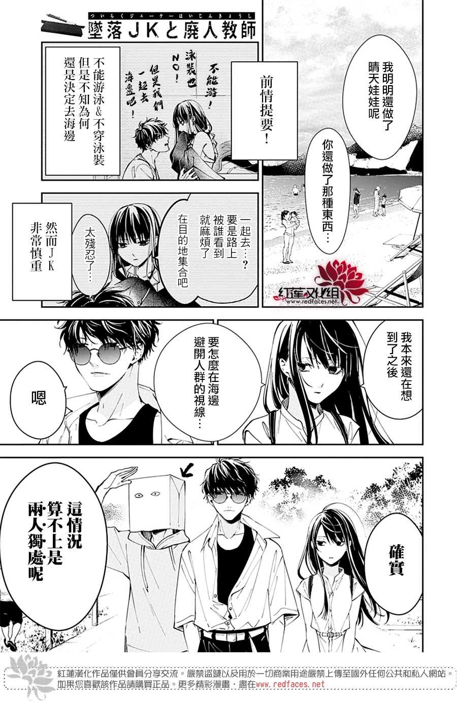 《堕落jk与废人老师》漫画最新章节第81话免费下拉式在线观看章节第【3】张图片