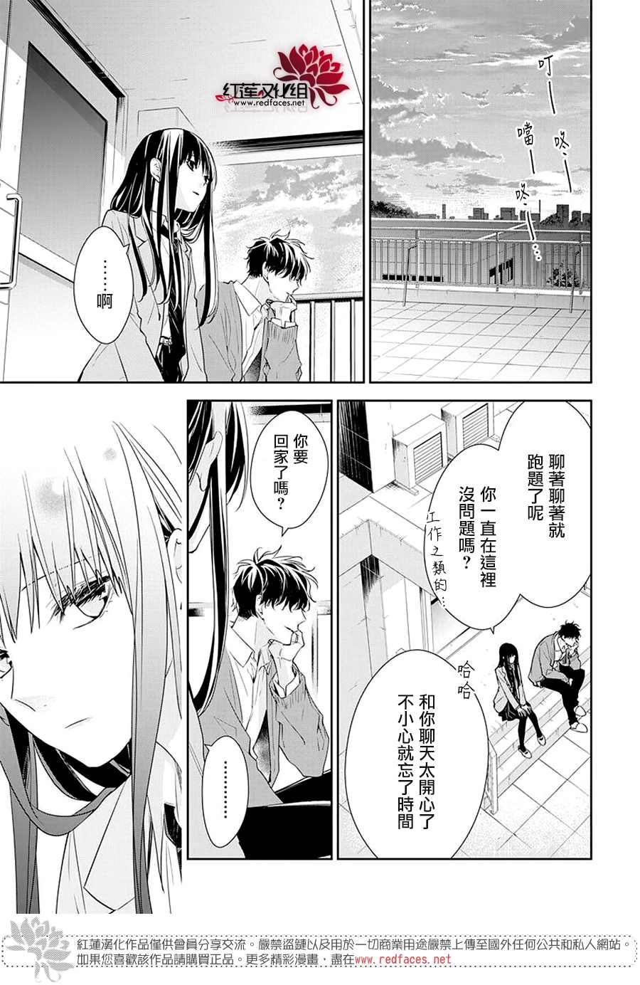 《堕落jk与废人老师》漫画最新章节第59话免费下拉式在线观看章节第【15】张图片