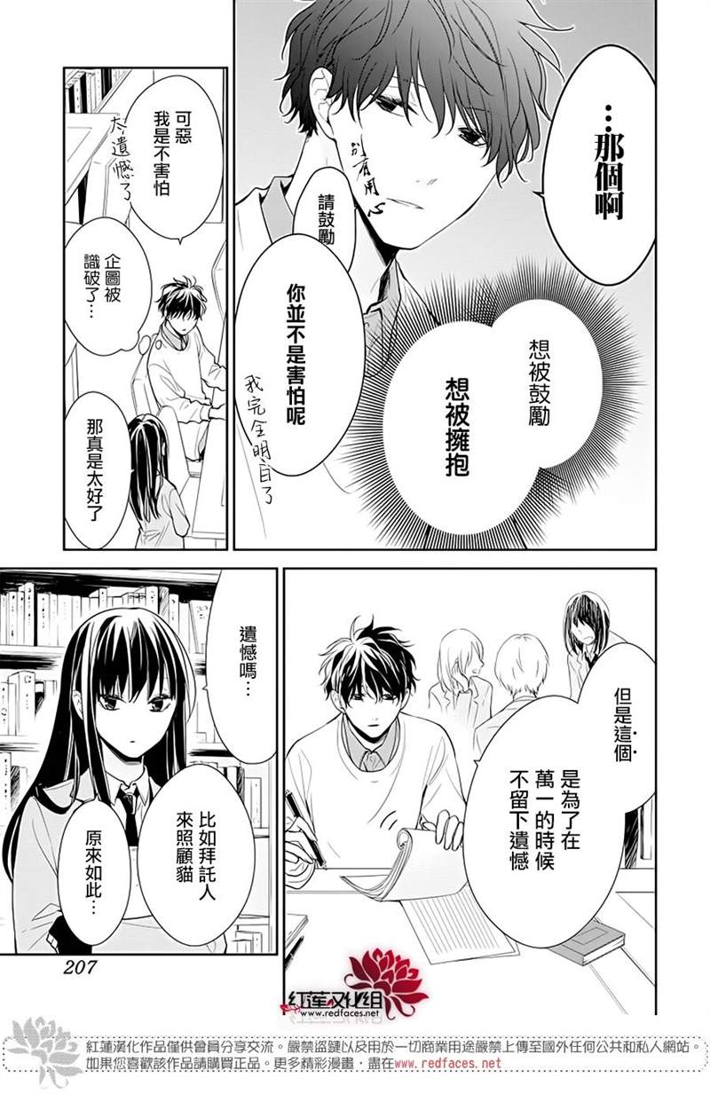 《堕落jk与废人老师》漫画最新章节第39话免费下拉式在线观看章节第【5】张图片