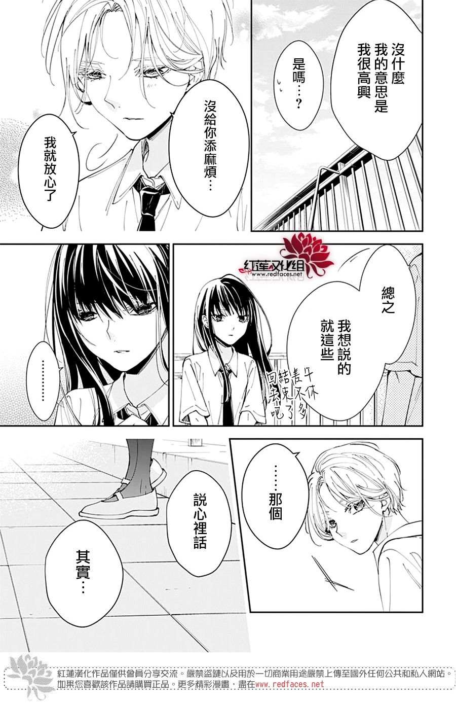 《堕落jk与废人老师》漫画最新章节第79话免费下拉式在线观看章节第【11】张图片