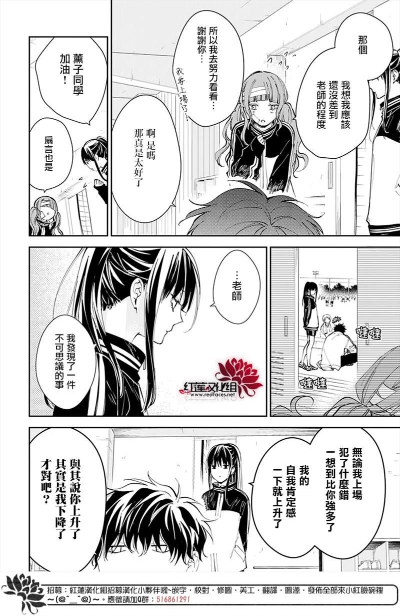 《堕落jk与废人老师》漫画最新章节第66话免费下拉式在线观看章节第【12】张图片