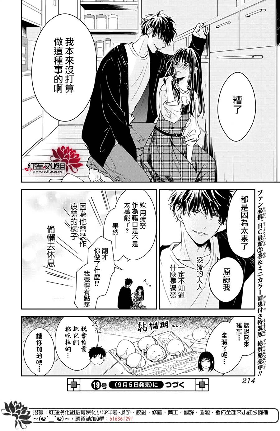 《堕落jk与废人老师》漫画最新章节第36话免费下拉式在线观看章节第【26】张图片