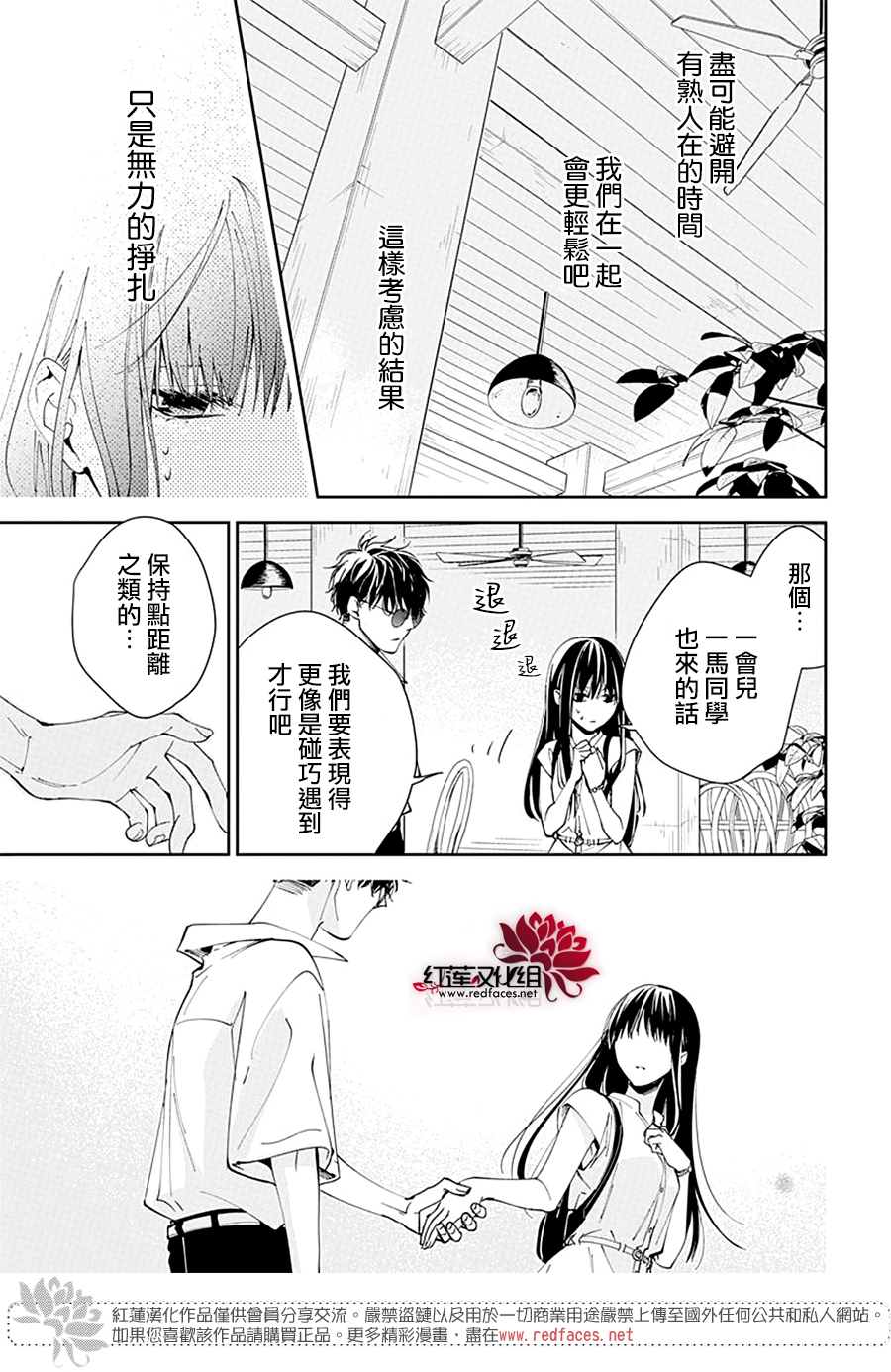 《堕落jk与废人老师》漫画最新章节第81话免费下拉式在线观看章节第【21】张图片