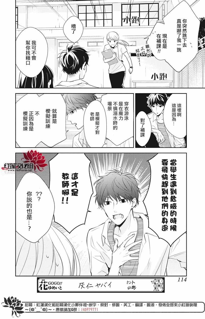 《堕落jk与废人老师》漫画最新章节第16话免费下拉式在线观看章节第【6】张图片