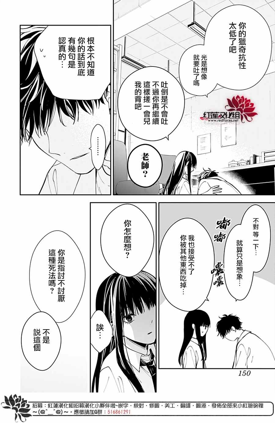 《堕落jk与废人老师》漫画最新章节第76话免费下拉式在线观看章节第【10】张图片